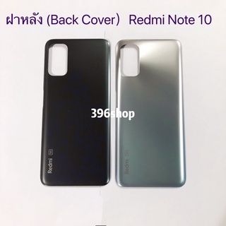ฝาหลัง(Back Cover）Xiaomi Redmi Note 10 （ 4g、5g）