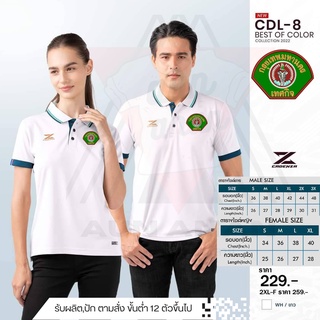 เสื้อคอปกเทศกิจ กทม.ผู้ชายรุ่น CDL-8 "CDL-8" BEST OF COLOR ปักโลโก้เทศกิจ กทม. ชาย เสื้อโปโลยี่ห้อ ราคาถูก (ผู้ชาย)