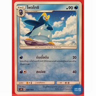 [ของแท้] โพจไทชิ C 058/178 การ์ดโปเกมอนภาษาไทย [Pokémon Trading Card Game]