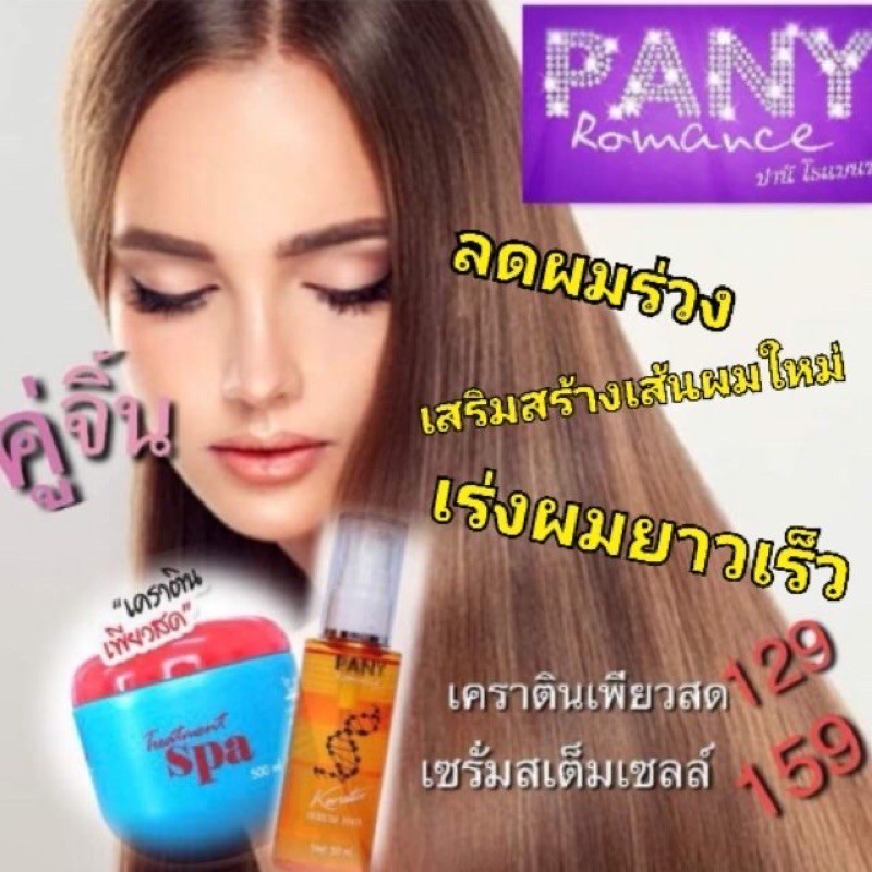 pany-เซรั่มสเต็มเซลล์แอ๊ปเปิ้ล-เคอราตินเพียวสด