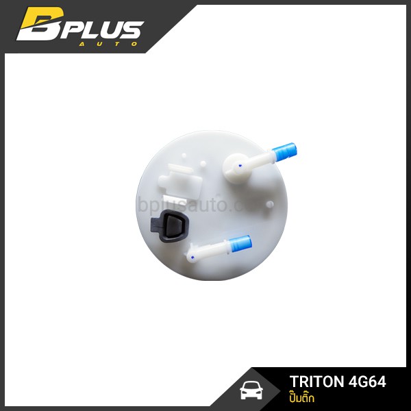 ปั๊มติ๊ก-ไทรทัน-triton-ปาเจโร่-pajero-เบนซิน-4g64