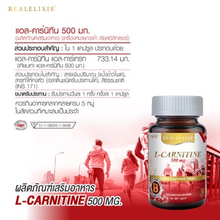 **หมดอายุ03/2023 Real elixir L-carnitine 500 mg 30 แคปซูล แอลคาร์นิทีน อาหารเสริมลดน้ำหนัก เร่งการเผาผลาญไขมัน