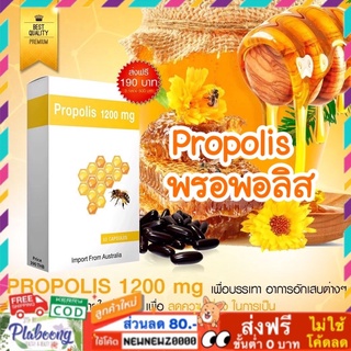 สินค้า Propolis 1200 mg พรอพอลิส ติดเชื้อไวรัส ภูมิคุ้มกัน แผลศัลยกรรม การอักเสบต่างๆ