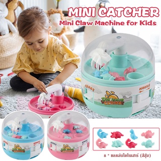 【พร้อมส่ง】MINI เครื่องก้ามปู เกมส์จับไดโนเสาร์ ของเล่นกาชาปอน ของเล่นเด็ก ของเล่นแบบโต้ตอบ ของเล่นไดโนเสาร์