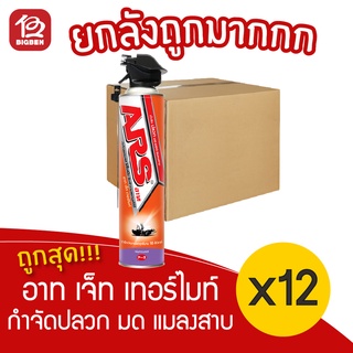 [ยกลัง 12 ขวด] ARS อาท เจ็ท เทอร์ไมท์ 2 กลิ่นลาเวนเดอร์ 600 มล. สเปรย์กำจัดปลวก มด แมลงสาบ