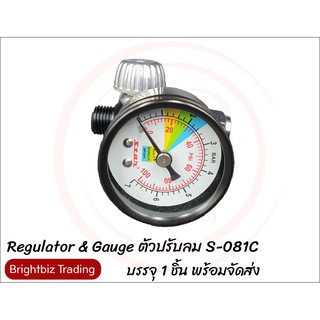 Regulator & Gauge ตัวปรับลม S-081C #เกจ์วัดลม #ตัวคุมแรงดัน #ตัวปรับแรงดันลม