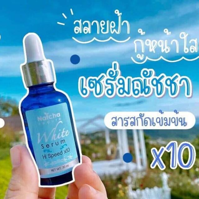 เซรั่มณัชชา-เซรั่มนัชชา-natcha-serum-เซรั่มสลายฝ้า-ฝ้า-กระ-ส่งด่วน