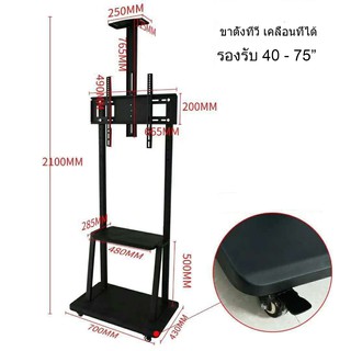 สินค้า TV Stand ขาตั้งทีวี ขนาด 40\'\'-70\'\' ชั้นวาง 3 ชั้น สำหรับ โชว์สินค้า เคลื่อนที่ได้