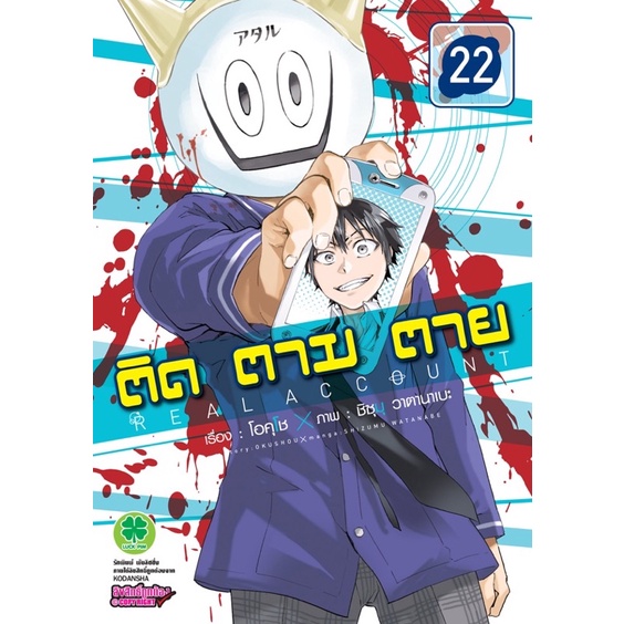 ติด-ตาม-ตาย-แยกเล่ม-1-24-หนังสือการ์ตูน-มือหนึ่ง-มังงะ