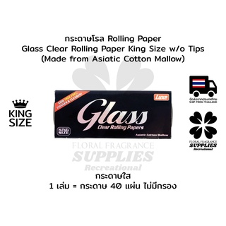 Glass Clear cellulose Rolling Paper King Size without Tips กระดาษ โรล เซลลูโลส ใส Glass ขนาด คิงไซส์ 40 แผ่น ไม่มี กรอง
