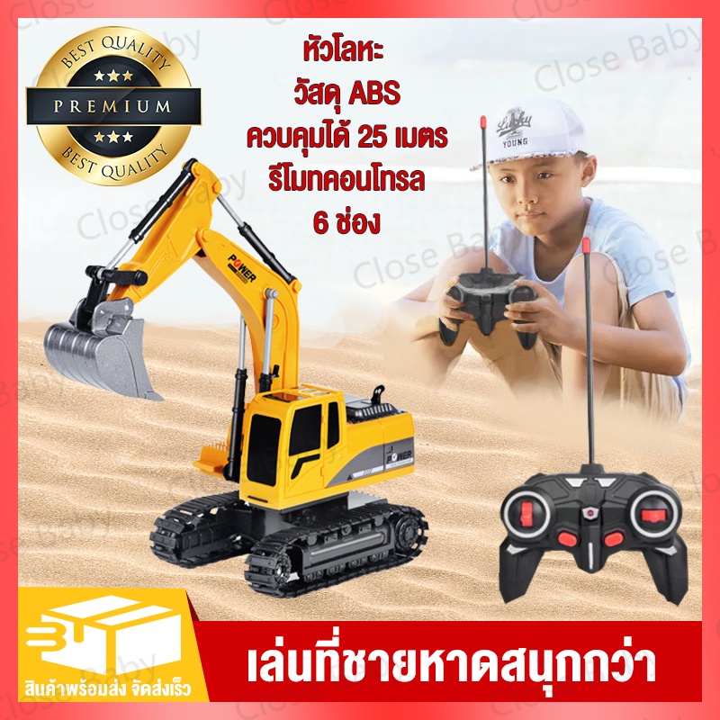 สินค้าพร้อมส่ง-จัดส่งทันที-ของเล่นเด็ก-รถขุดรีโมทคอนโทรล-รีโมทคอนโทรลได้-หัวโลหะผสม-6-ช่อง-รถแม็คโครบังคับ