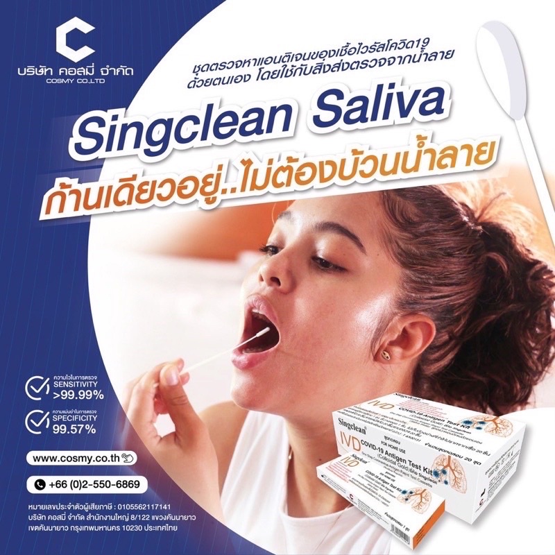 ภาพหน้าปกสินค้าsingclean ชุดตรวจโควิด covid-19 Singclean ตรวจน้ำลาย แบบอมก้าน swab อย.ไทย saliva swab แม่นยำ 99.57% ซิงคลีนน้ำลาย จากร้าน everydayengine_thailand บน Shopee