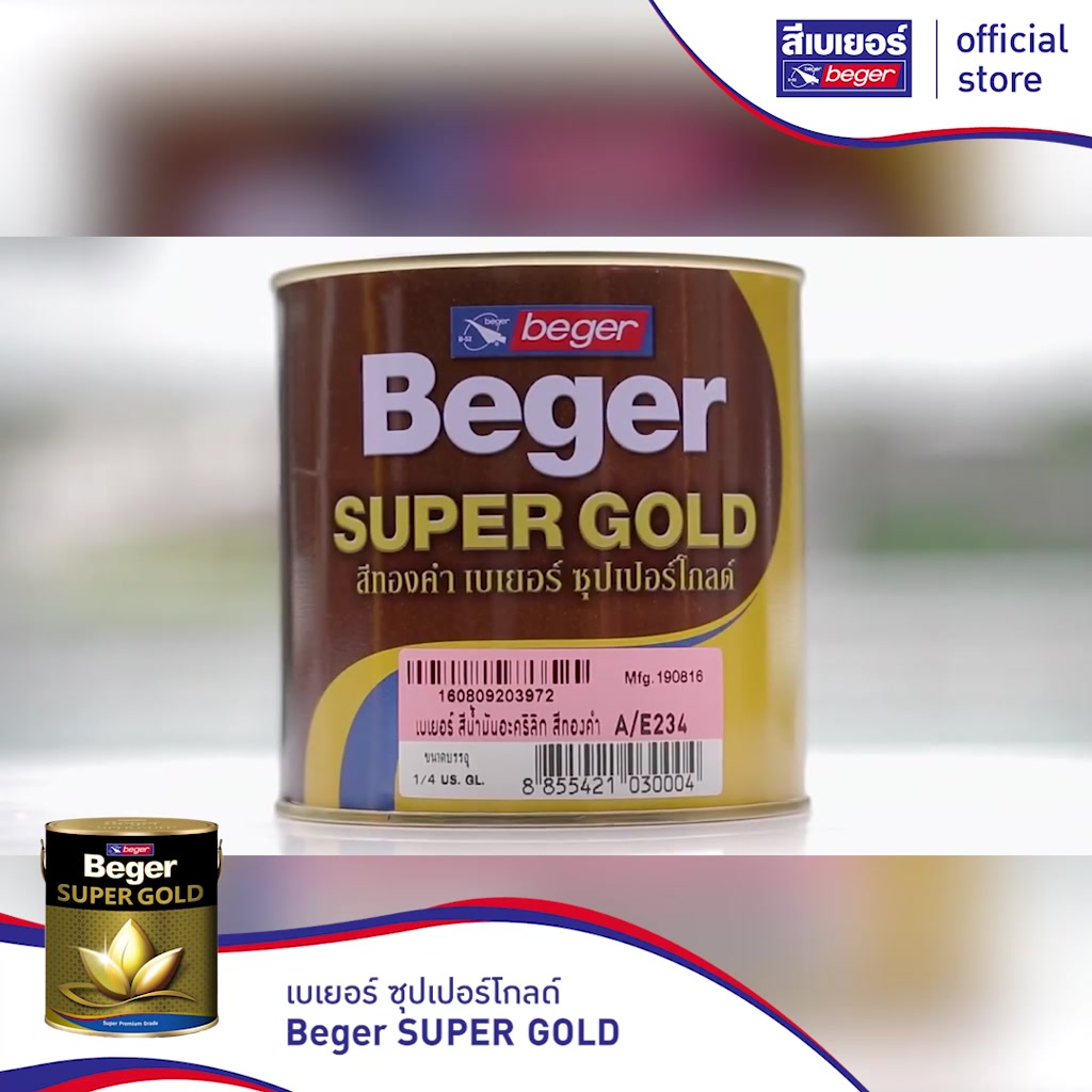 beger-เบเยอร์-สีน้ำอะคริลิค-สีทองคำ-เฉดสีทองคำสวิส-รุ่น-a-c919-ขนาด-1-4gl