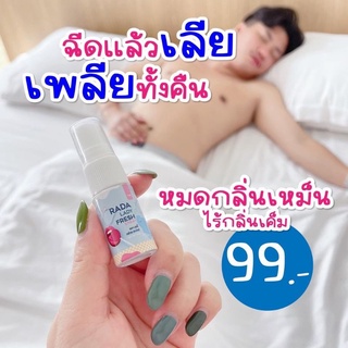 รดา เลดีแคร์ Rada ladycare **ไม่ระบุชื่อสินค้า #หอยหวาน น้องสาวหอม ฟิต