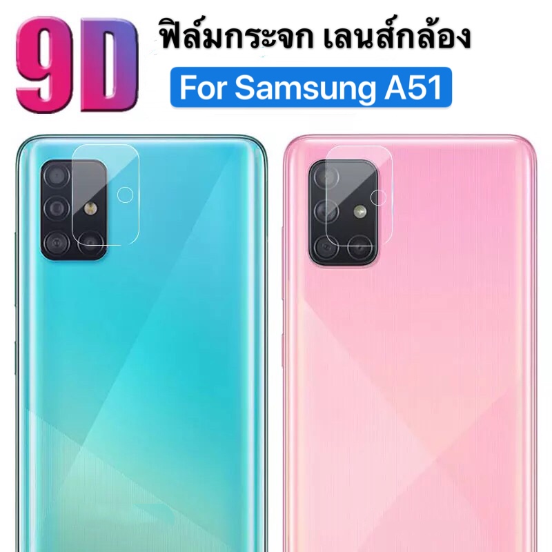 ส่งจากไทย-ฟิล์มกระจกเลนส์กล้อง-samsung-galaxy-a51-ฟิล์มเลนส์กล้อง-ฟิล์มกันรอยกล้อง-ฟิล์มกระจกกล้องหลัง