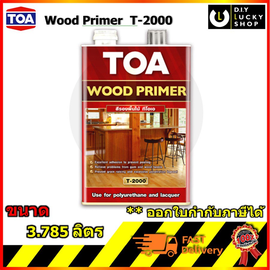 toa-wood-primer-วู้ดไพรเมอร์-t-2000-สีรองพื้นไม้-t2000-ขนาด-3-785-ลิตร-สำหรับโพลียูรีเทน-และ-แลคเกอร์