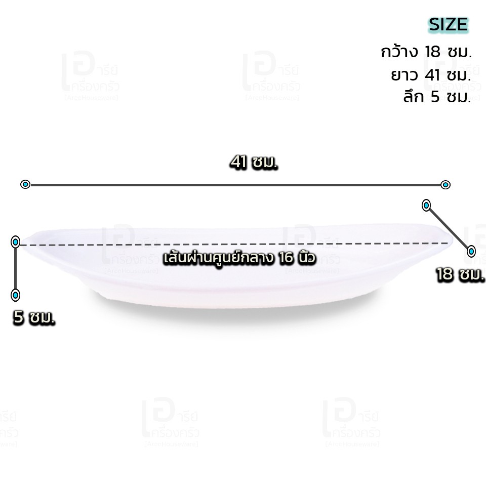 จานวงรีแหลม-cl-16นิ้ว-ราคาปลีก-ส่ง-ถูก-ย่อมเยา-พร้อมส่ง-เซรามิคแท้-100