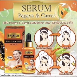 Premium White Papaya &amp; Carrot Serum 100ml. เซรั่ม มะละกอ แครอท