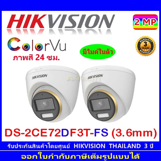 hikvision-colorvu-กล้องวงจรปิดรุ่น-ds-2ce72df3t-fs-3-6-2-ตัว