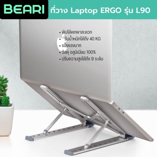 BEARI ที่วาง Laptop รุ่น L90 เเบบพับพกพาได้ สามเหลี่ยม 90 องศา