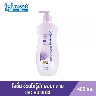 จอห์นสันบอดี้แคร์ โลชั่น เมลท์ อเวย์ สเตรส 400 มล. Johnson Body Care Melt Away Stress Lotion 400ml.