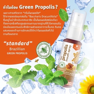 ภาพขนาดย่อของภาพหน้าปกสินค้าPropoliz Mouth Spray โพรโพลิส ขนาดจัมโบ้ 20ml เกรดพรีเมี่ยม ใช้ กรีน โพรพอลิส เกรดดีที่สุดในโลก พร้อมส่ง จากร้าน everydayengine_thailand บน Shopee ภาพที่ 5