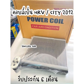 คอยล์เย็น ตู้แอร์ HRV / City 2012