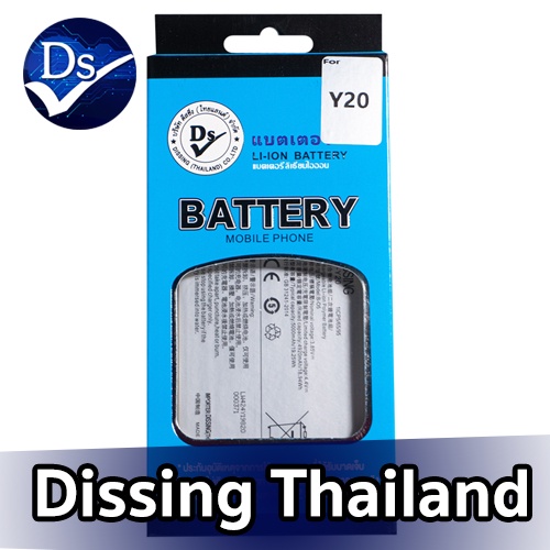 dissing-battery-vivo-y20-ประกันแบตเตอรี่-1-ปี