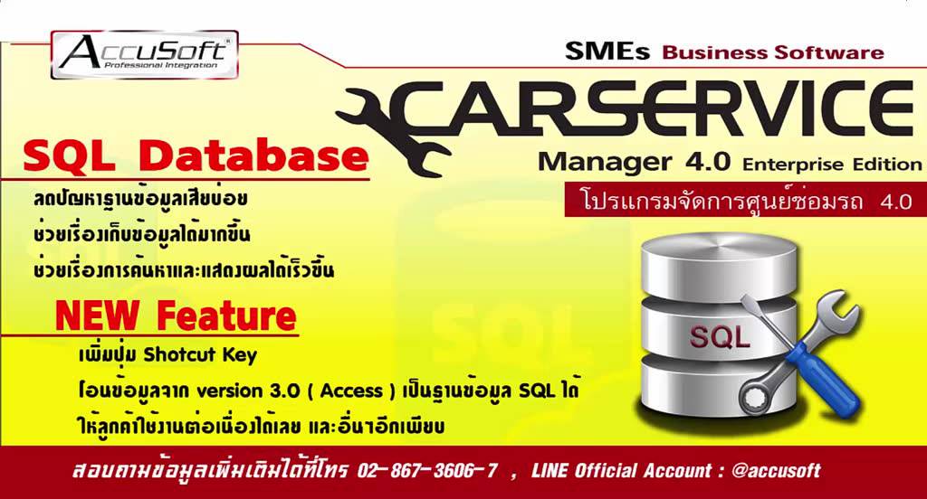 โปรแกรมศูนย์ซ่อมรถ-car-service-manager-4-0-enterprise-sql-และ-access-โปรแกรมศูนย์บริการรถ-ศูนย์ซ่อม-อู่ซ่อมรถยนต์