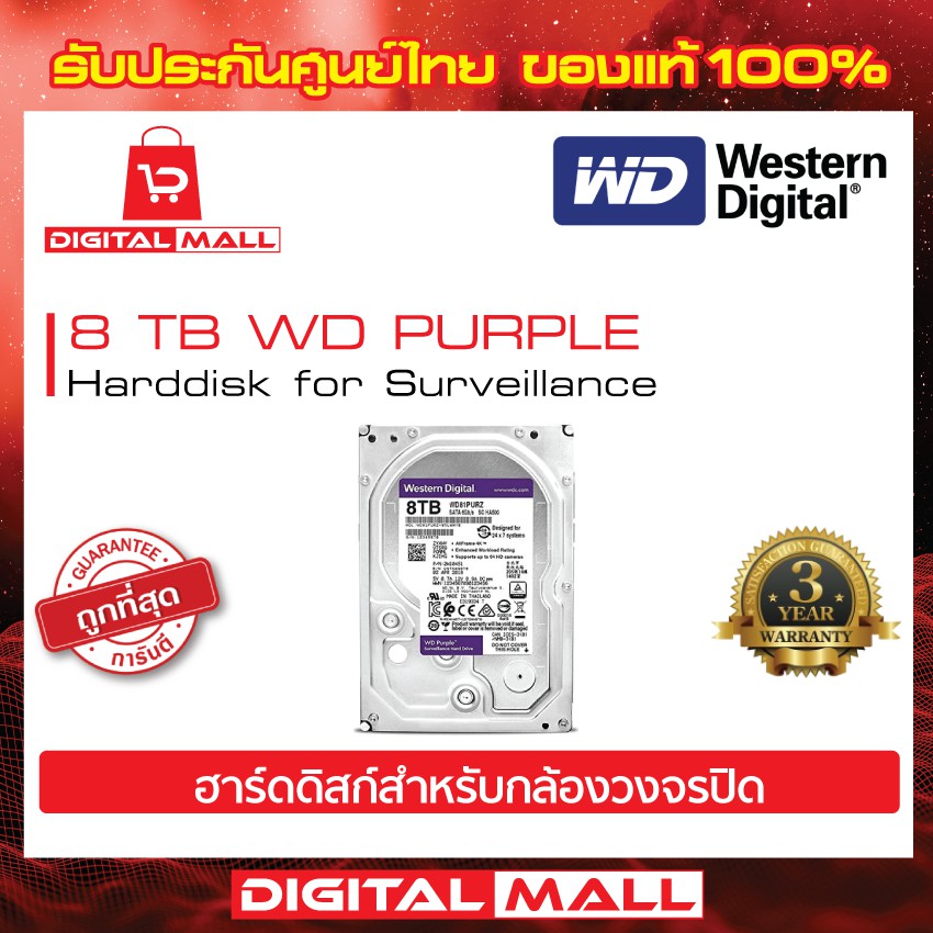 wd-purple-8tb-harddisk-for-cctv-com-pc-wd82purz-สีม่วง