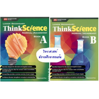 (2books/set) แบบฝึกหัดวิทยาศาสตร์มัธยมศึกษาตอนต้น | Think Science for Lower Secondary