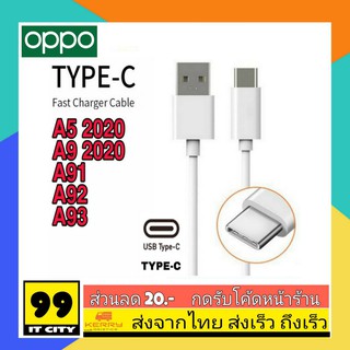 สายชาร์จแท้ oppo ชาร์จเต็มแอมป์ Usb TypeC Original ของแท้ ตรงรุ่น A5/2020 A9/2020 A91 A92 A33 A53 A54