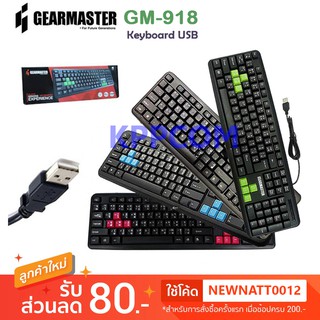 สินค้า Gearmaster GM-918 / NK-39 / KB-502 primaxx / GM-919 คียบอร์ด ราคาประหยัด keyboard USB keyboard คีย์บอร์ด ราคาถูก