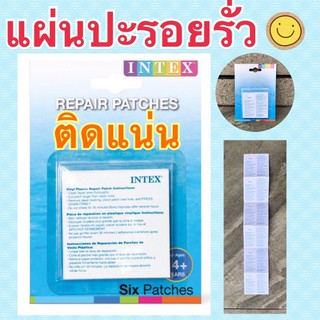 ส่งเร็วมาก พร้อมส่ง 📌แผ่นปะซ่อมสระน้ำ Intex ของแท้💦 กาวซ่อมสระน้ำ ห่วงยาง แผ่นกาวติดสระน้ำ(มีปลายทาง)