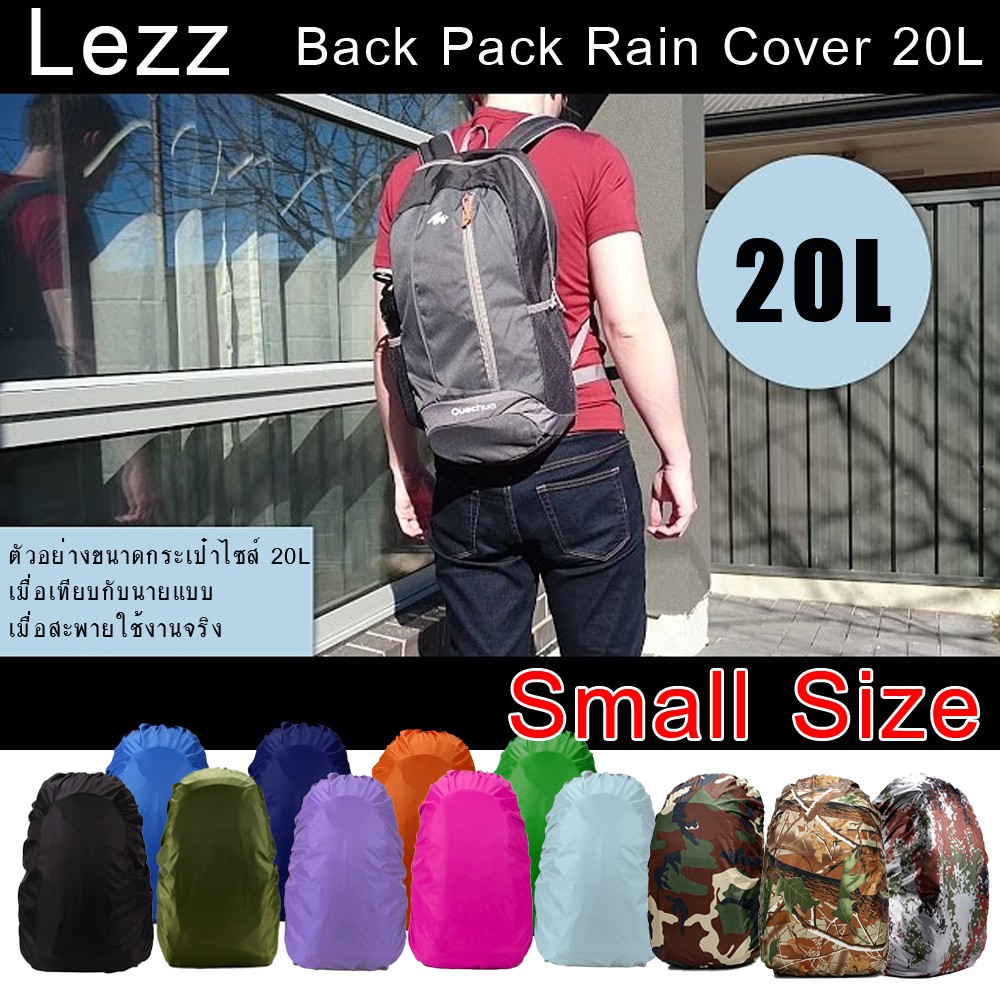 lezz-ถุงคลุม-กันฝน-แบบหนา-ไซส์-เล็ก-20l-ถุงคลุมกันฝน-เป้สะพายหลัง-bag-cover-rainproof-backpack-กันน้ำและรอยขีดข่วน