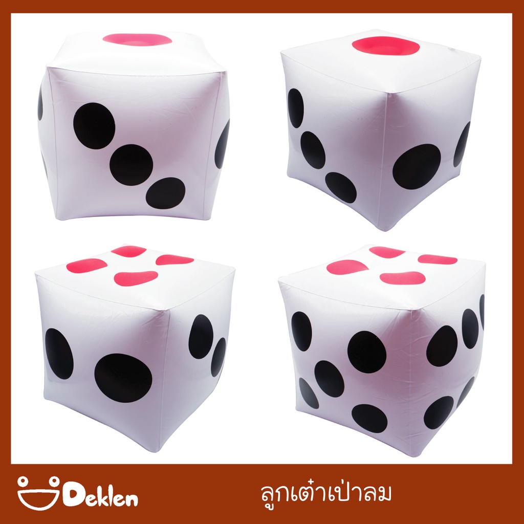 ลูกเต๋าเป่าลม-inflatable-dice-ขนาด-32x32-cm-เกมลูกเต๋า-ของเล่นเสริมทักษะ-ของเล่นเป่าลม-ทำกิจกรรมสนุกในครอบครัว