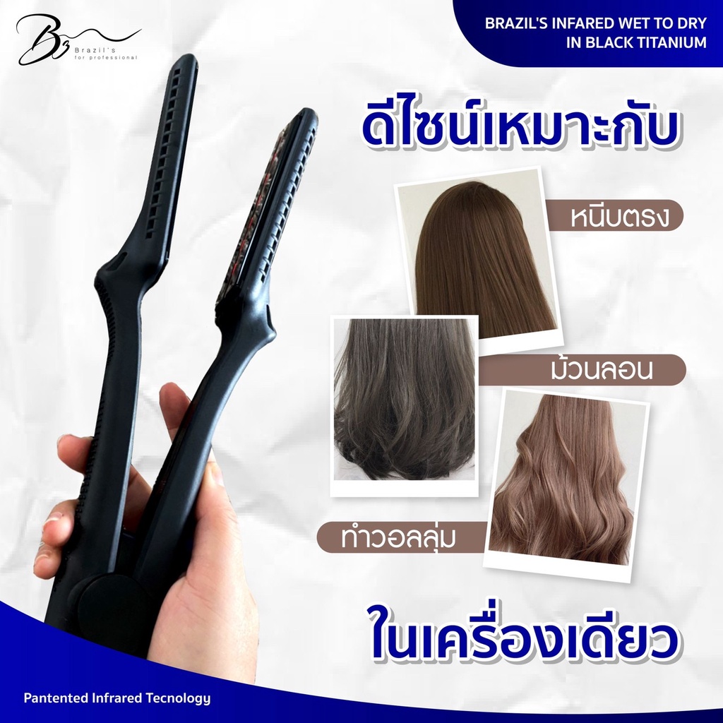 ลดเหลือ-1-334-ใส่โค้ด-lkwertzbrazils-เครื่องหนีบบราซิลอินฟาเรด-สำหรับผมทำสี-ผมช๊อตเสียแห้ง-อินฟาเรดจะล๊อคความชุ่มชื้น