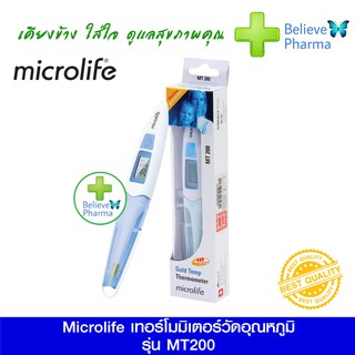 MICROLIFE เทอร์โมมิเตอร์วัดอุณหภูมิ  รุ่น MT200