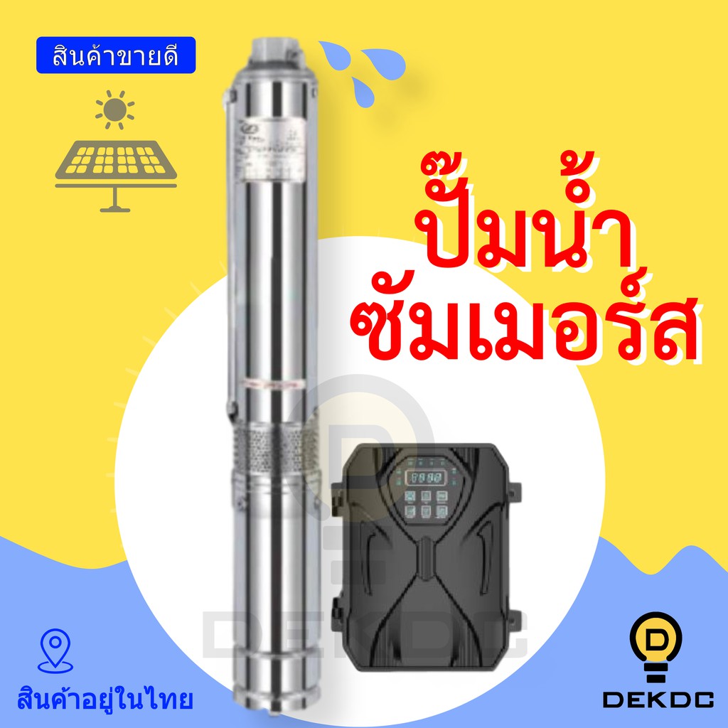 ปั๊มน้ำซัมเมอร์ส-ปั๊มบาดาล-300w-600w-750w-1100w-1500w-ปั๊มน้ำ-dc-ปั๊มน้ำบาดาล-ปั๊มน้ำ-โซล่าเซลล์-ปั๊ม-ซัมเมิร์ส