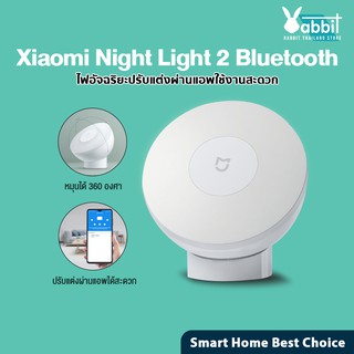 สินค้า Xiaomi Mijia Night Light 2 Bluetooth ไฟเซ็นเซอร์กลางคืน ไฟตรวจจับความเคลื่อนไหว ประหยัดพลังงาน ติดตั้งง่าย