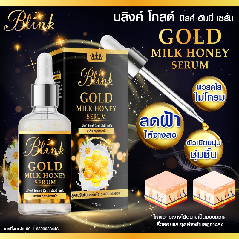 เซรั่ม-gold-blink-30ml