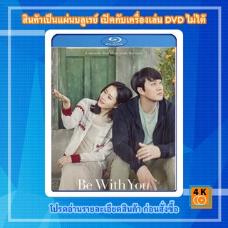 หนัง Bluray Be With You (2018) ปาฏิหาริย์ สัญญารัก ฤดูฝน