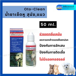 เช็ครีวิวสินค้าOto-Clean น้ำยาเช็ดหูสุนัข โลชั่นเช็ดทำความสะอาดหูสุนัข น้ำยาเช็ดหูสุนัขและแมว โลชั่นล้างหูหมา น้ำยาล้างหูแมว สุนัข หมา
