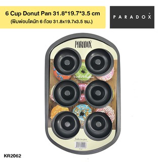 Paradox  6Cup Donut pan 31.8*19.7*3.5cm พาราด๊อกซ์พิมพ์อบโดนัท 6 ถ้วย