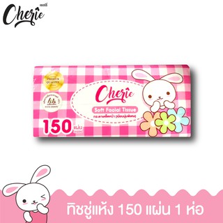 Cherie กระดาษเช็ดหน้า 150 แผ่น หนา 2 ชั้น ซึมซับดีเยี่ยม ไม่ระคายเคืองผิว จำนวน 1 ห่อ