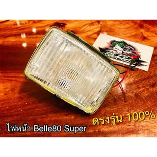 ไฟหน้า Belle80 belle super พร้อมขั้ว และหลอด เดิมติดรถ แบบแท้