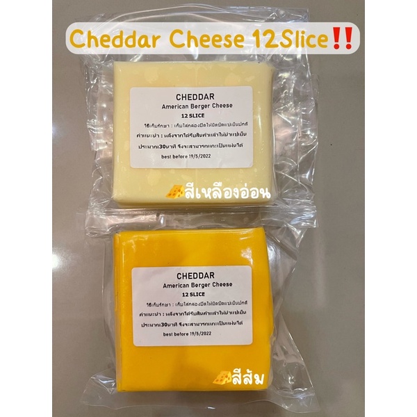 ภาพหน้าปกสินค้า12แผ่น สุดคุ้ม ชีสแผ่น ชีสสไลด์ ชีสเบอร์เกอร์ เชดด้าสีเหลือง Cheddar Cheese นำเข้าจากออสเตรเลีย