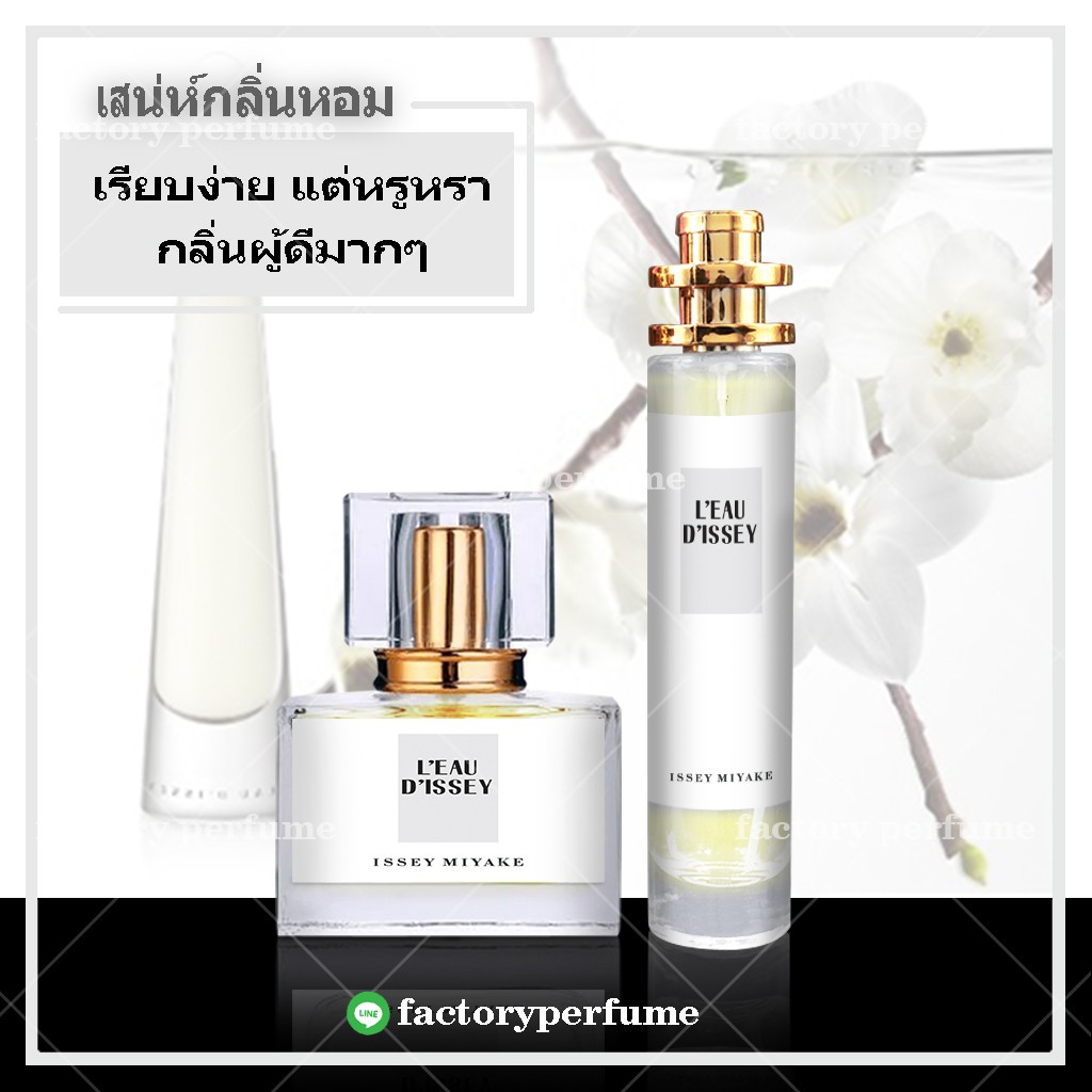 น้ำหอมมิยาเกะ-หญิง-issey-miyake-l-eau-dissey