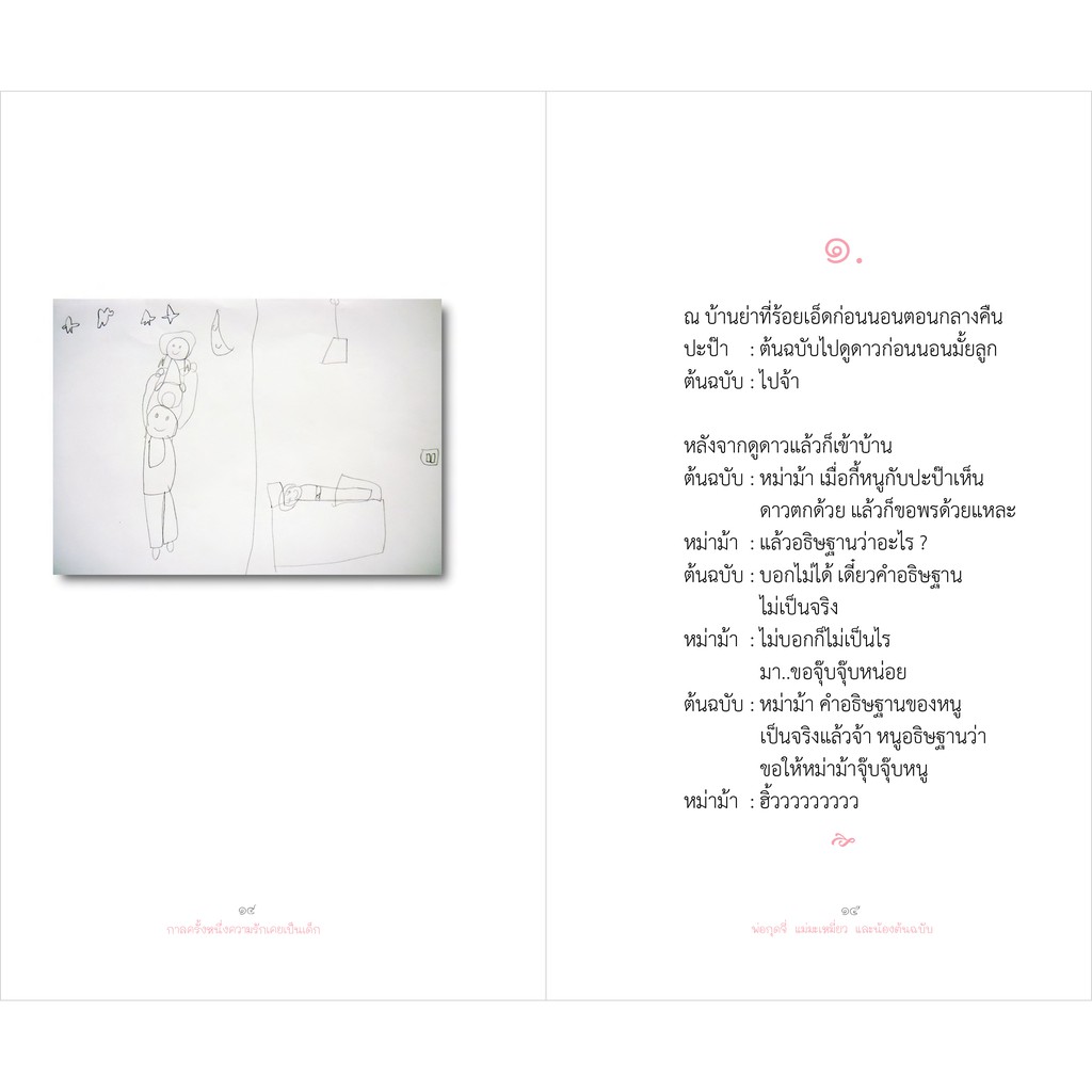 สำนักพิมพ์ไม้ยมก-กาลครั้งหนึ่งความรักเคยเป็นเด็ก
