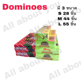 ของเล่นเด็ก โดมิโน่ domino  มีหลายขนาด S M L ได้มาตรฐาน มอก